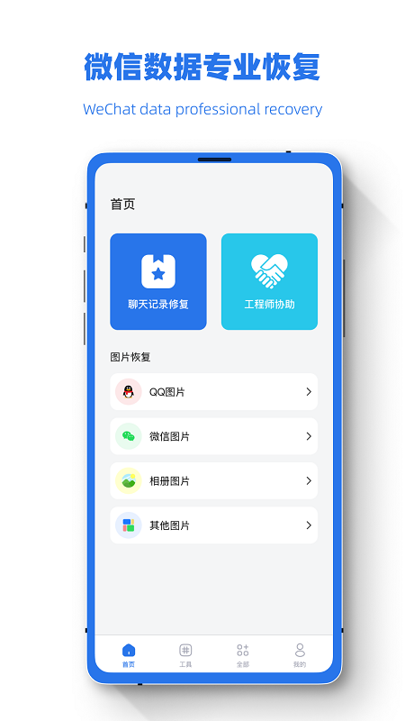 手机误删恢复助手app