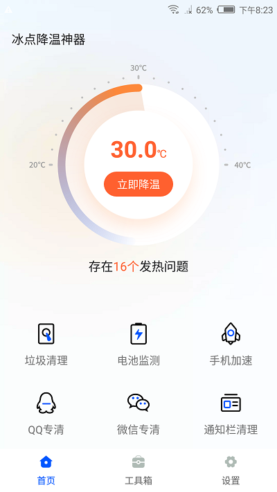 冰点降温神器app