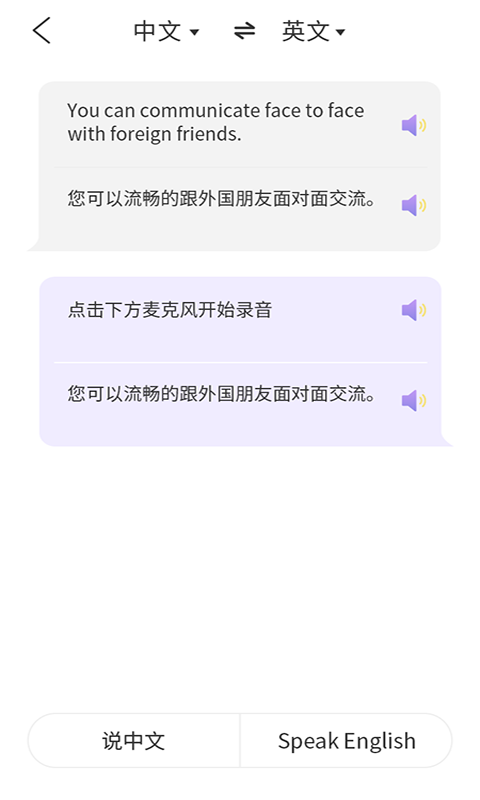 英语翻译小助手官方版