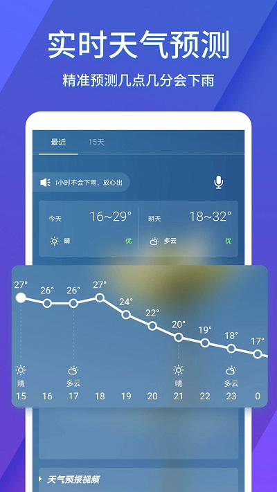 智汇天气预报app