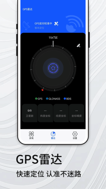 gps卫星探测仪app