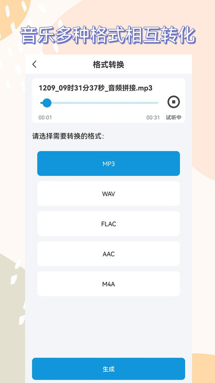 全能转换器助手app(又名格式转换)