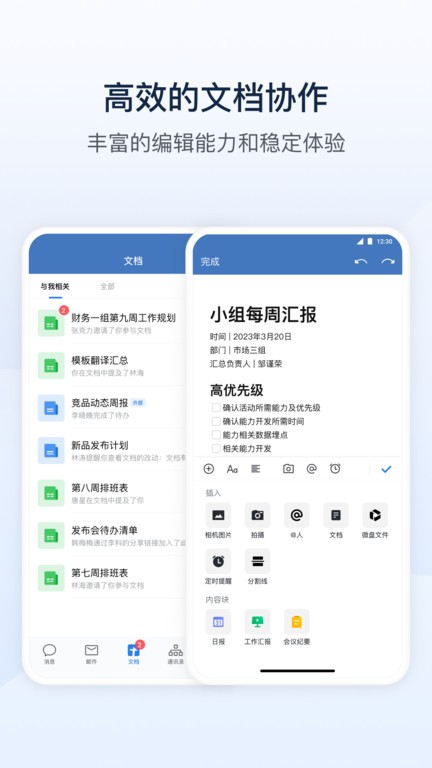 东风智慧办公app