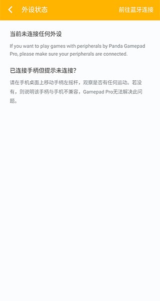 熊猫游戏手柄专业版app下载