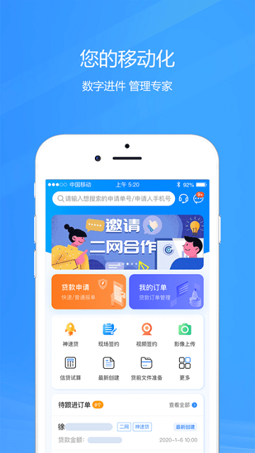 好车e贷商户端app官方版4