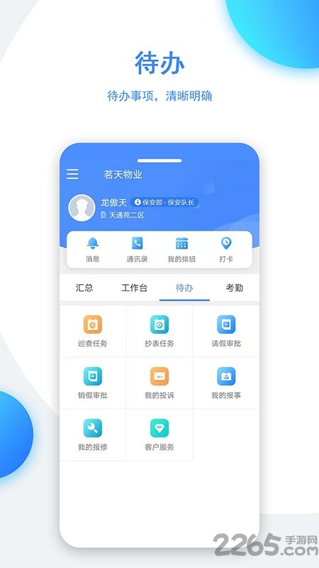 正图生活管家app