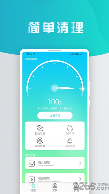 熊猫手机清理大师手机版3