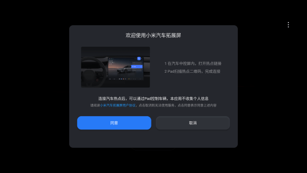 小米汽车拓展屏app