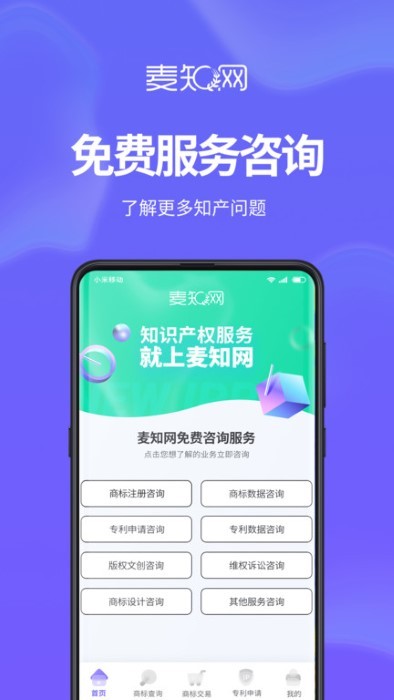 麦知商标申请注册查询app