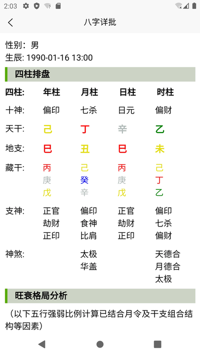 诠天八字算命 app