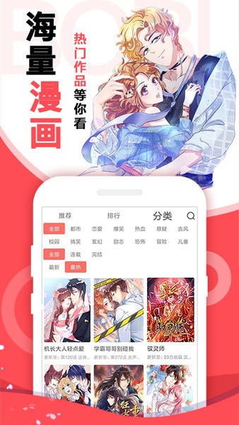 啵哔免费漫画app3