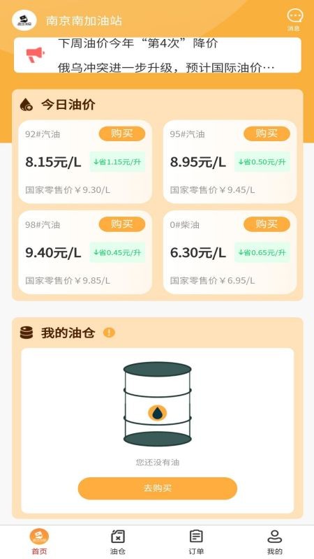 数字油仓app下载