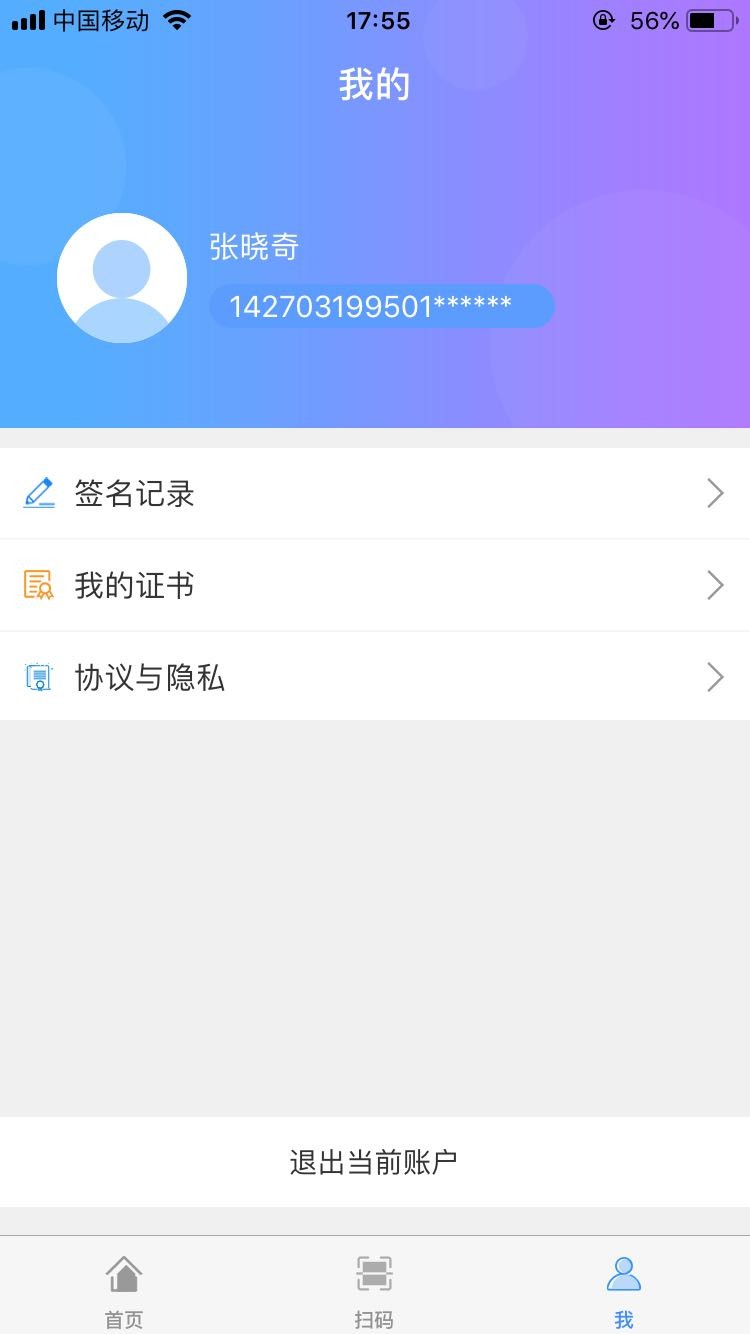 深圳签名系统app