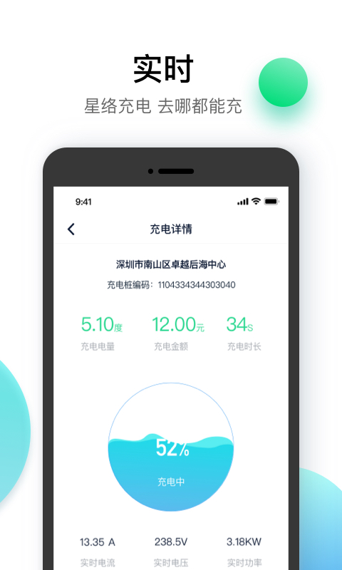 星络充电通app下载