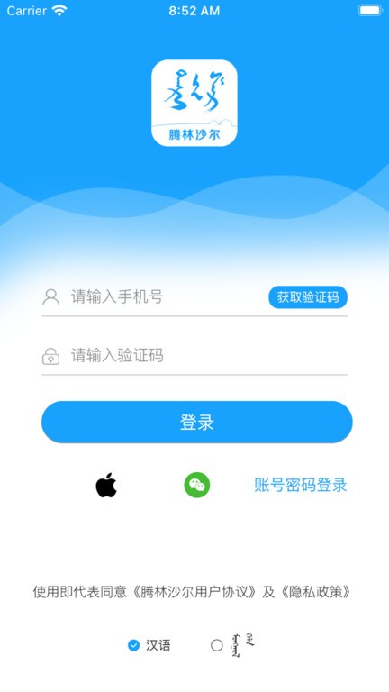 腾林沙尔app下载