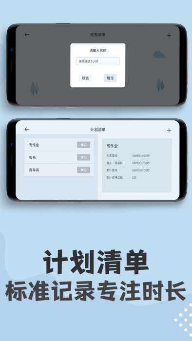 学习计时钟app