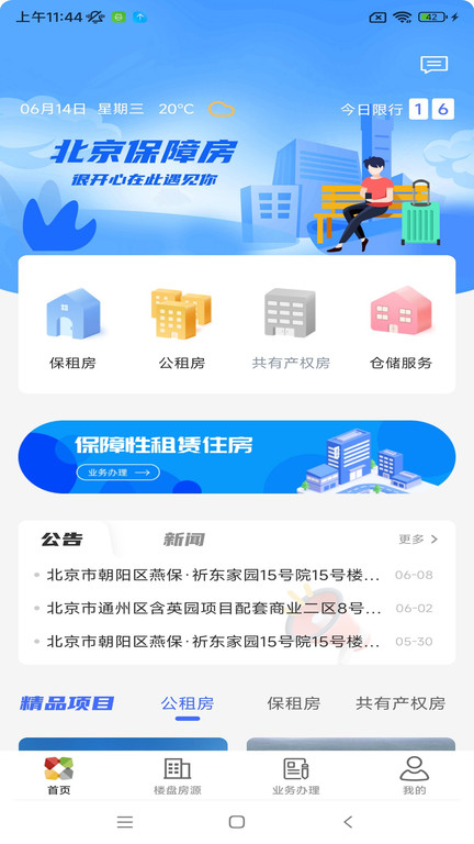 北京保障房中心官方app