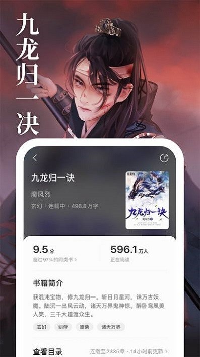 琅阅小说app3