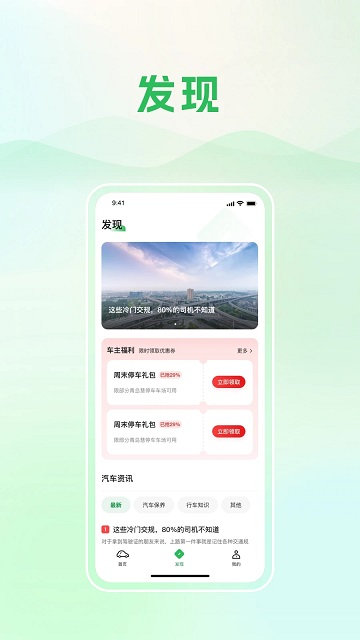 青岛静态交通app