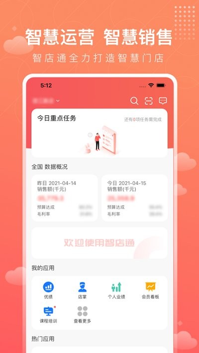 智店通高济app官方最新版20244