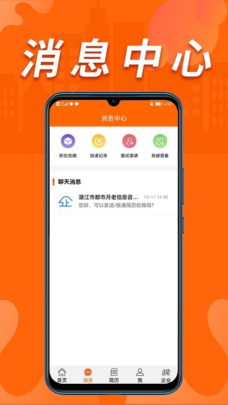 湛江人才网app下载