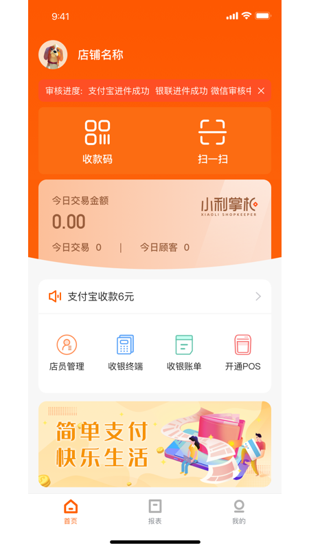 小利掌柜app下载