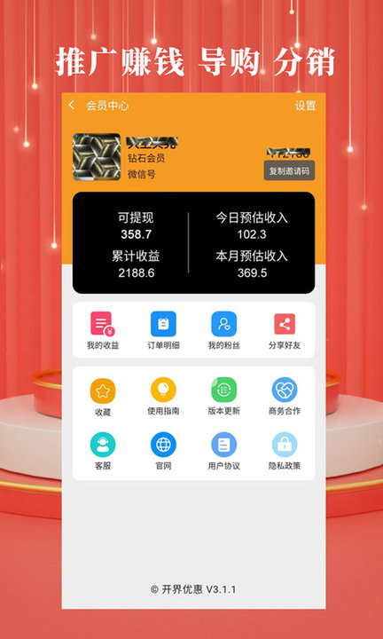 开界优惠app