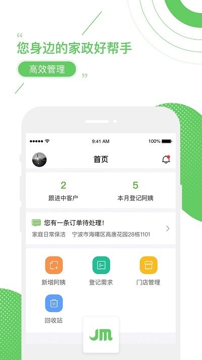 家盟家政服务系统app下载