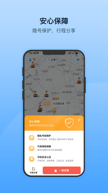 安师傅司机端app(安师傅代驾)