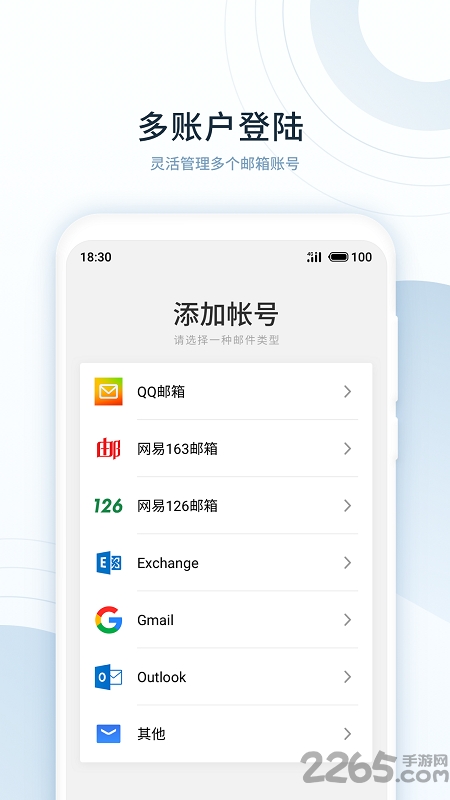 魅族flyme手机邮箱app4