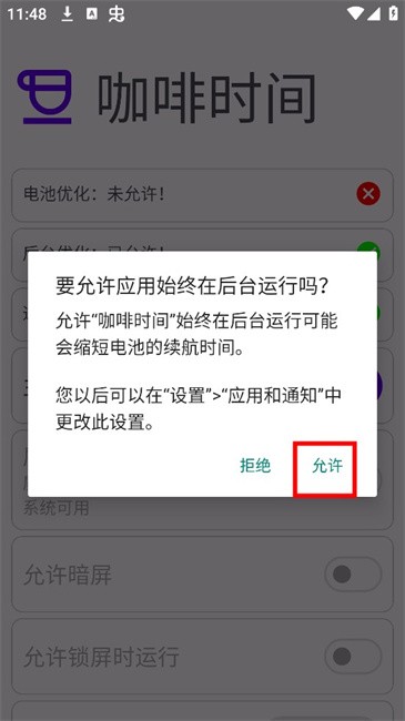 咖啡时间app