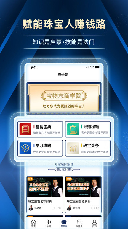 宝物志app4