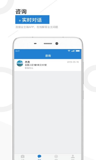 金盟管家app4