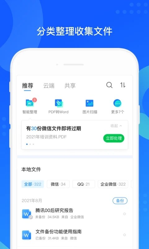 qq同步助手手机版app