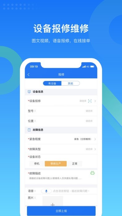 镭电云设备管理app3