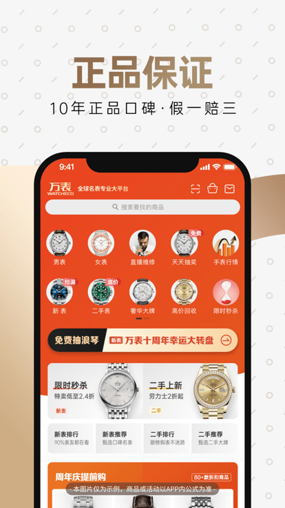 万表全球名表app最新版(万表名表珠宝)3