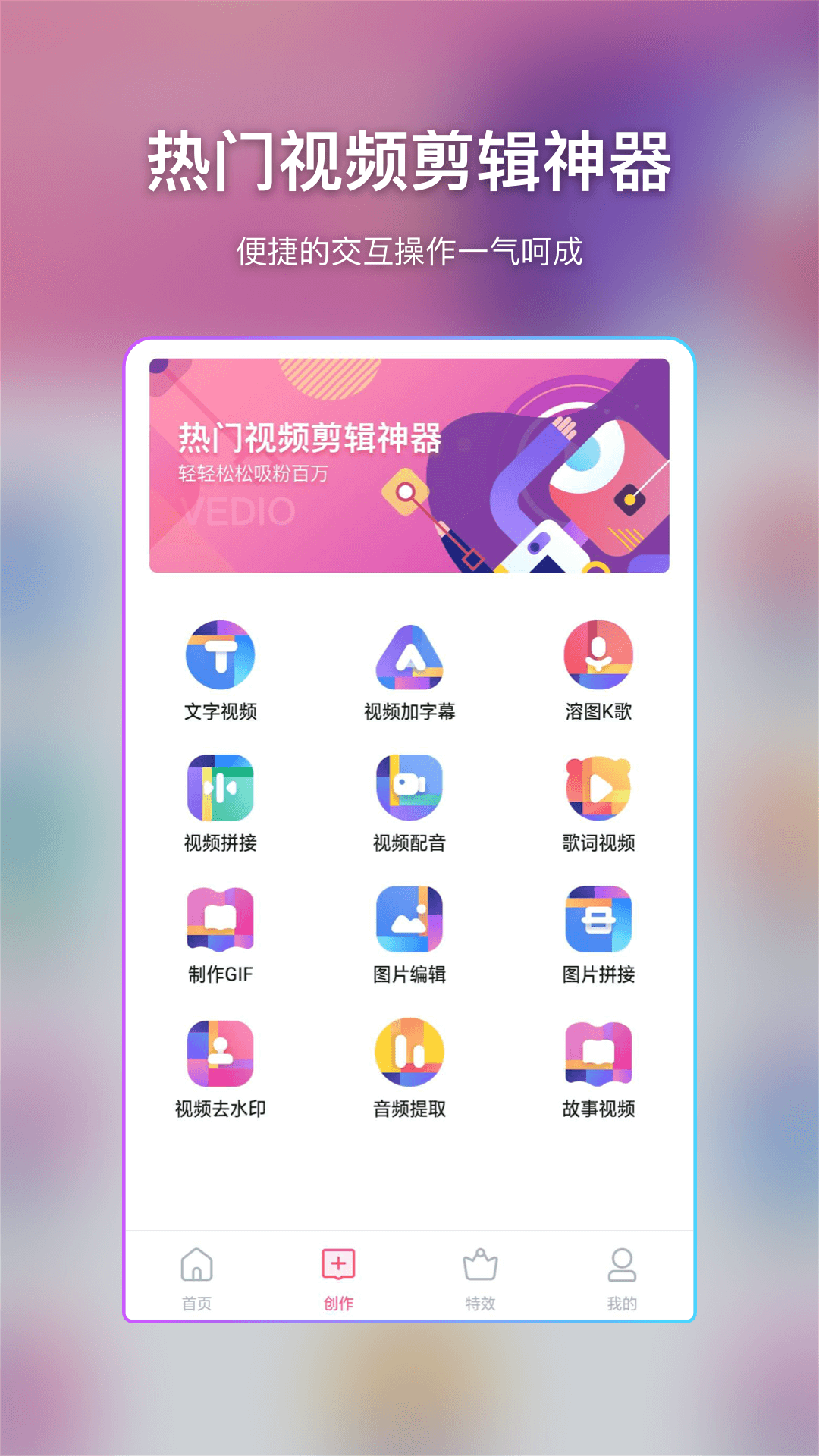 特效视频制作大师app