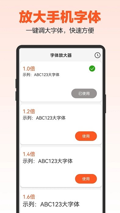 达达字体放大器app手机版