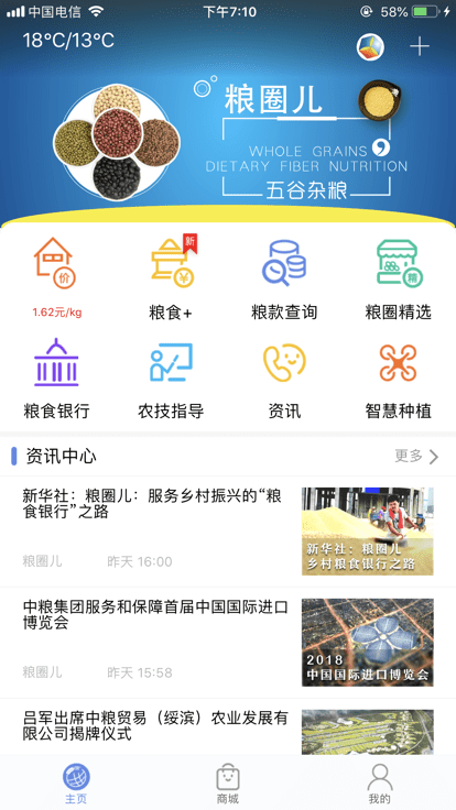 粮圈儿下载软件