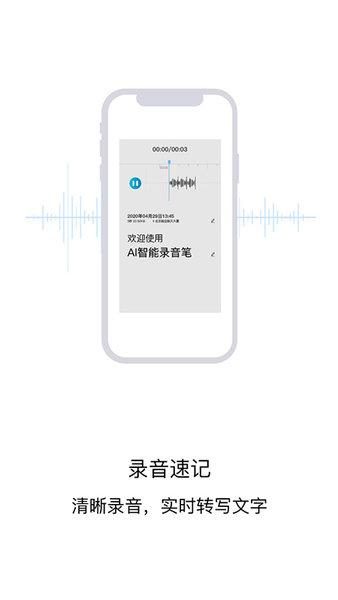 ai智能录音笔app3