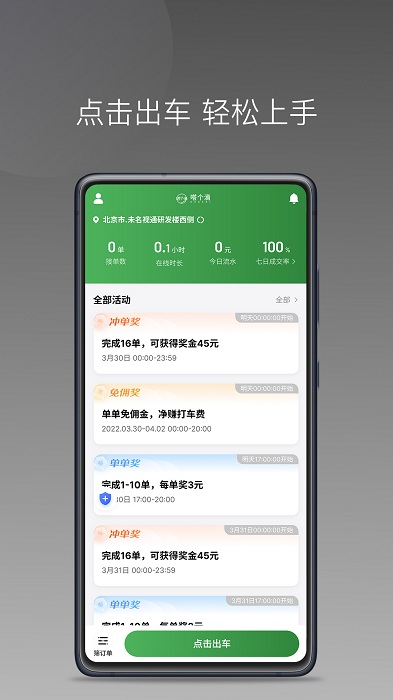 嗒个滴聚合司机app