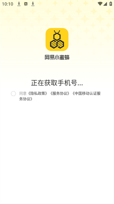 网易小蜜蜂社区app