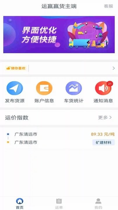 运赢赢货主端app下载