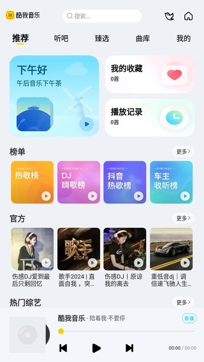 酷我音乐车载版app下载