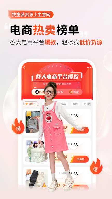 童装货源app(改名生意网童装货源)4