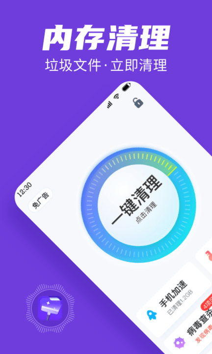 全民清理王极速版app3