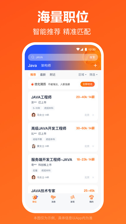 猎聘网招聘官方app4