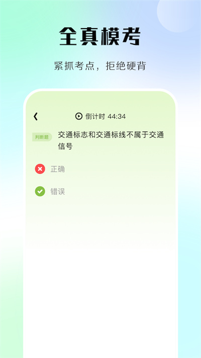 汽车模拟考试软件4