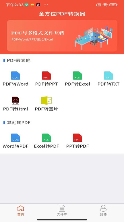 全方位pdf转换器官方版3