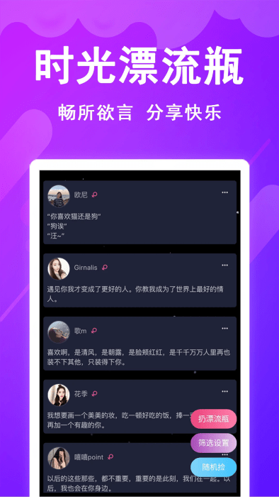 时光漂流瓶官方下载